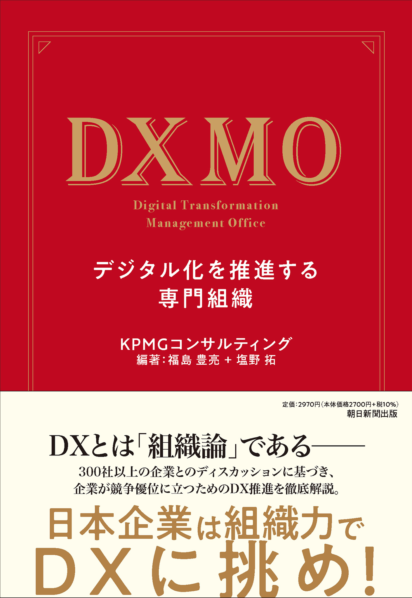 組織立つ