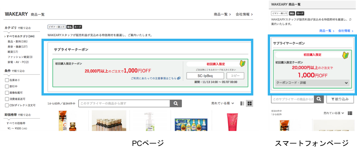 国内最大級btob卸モール Netsea サプライヤークーポン機能の提供を開始 株式会社オークファンのプレスリリース