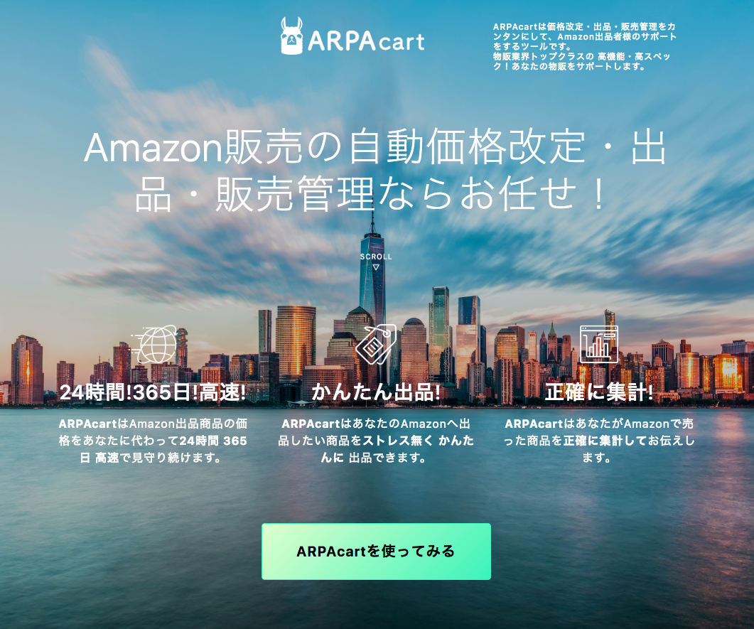 Amazonセラーを支援する出品ツール Arpacart アルパカート をリリース 株式会社オークファンのプレスリリース