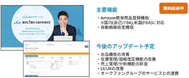 Amazon出品 価格改定サービス オークファンコネクト に在庫管理 価格改定に関する機能を追加 株式会社オークファンのプレスリリース