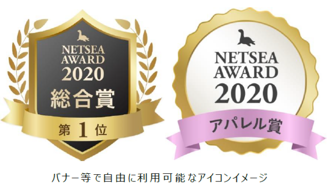 国内最大級btob卸モール Netsea 年間のベストサプライヤーを表彰するプログラム Netseaアワード を開催 時事ドットコム