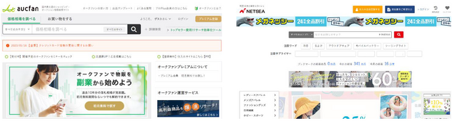 左：aucfan.com 右：NETSEA