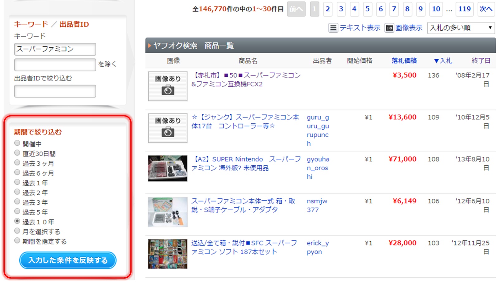 10年間分の落札相場をまとめて検索をすることが可能に|株式会社オークファンのプレスリリース 10年間分の落札相場をまとめて検索をすることが可能に|株式会社オークファンのプレスリリース