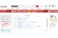 【機能改善】お得なセール情報をキャッチ サプライヤーからのメルマガがサイト内でも閲覧可能に