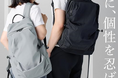 KACHIKAの人気リュックがAmazonベストセラーを獲得！通勤・通学から旅行、防災まで　機能性抜群のリュックサック