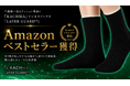 竹繊維×独自クッション構造の『KACHIKA』ビジネスソックス「LAYER GUARD™」がAmazonベストセラーを獲得