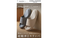 【KACHIKA × JOURNAL STANDARD FURNITURE】洗練されたニュアンスカラーで空間を彩る、限定コラボモデルが誕生
