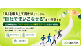 「AIを入れただけ」で終わらせない。“自社で使いこなせる”まで伴走するEC事業者向け「AIネットショップ業務サポート」を提供開始