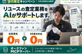 【aucfan.com】生成AIで相場調査・査定を効率化！9月限定でMCPサーバーの初期費用・基本料金無料キャンペーンを実施