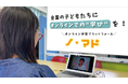 全国の不登校の子どもたちが、個別指導のオンライン学習を自宅で受講できるプラットフォームを作るためクラウドファンディングを行い、目標金額達成！！