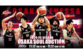大阪エヴェッサが、B.LEAGUE 2024-25シーズンのホームゲーム勝利時に限定アイテムを出品するオークションをスポオクにて開催