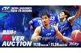 ファイティングイーグルス名古屋が、りそなグループ B.LEAGUE 2024-25 SEASONのホームゲーム勝利時に限定アイテムを出品するオークションを開催