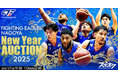 ファイティングイーグルス名古屋が、選手やチアの貴重なアイテムを出品するNew Year AUCTION をスポオクにて開催