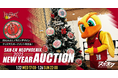 スポオクにて、三遠ネオフェニックスが2025 NEW YEARオークションを開催