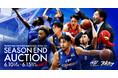 スポオクにて、ファイティングイーグルス名古屋がFE名古屋 2024-25 SEASON END AUCTIONを全2弾にわたって開催