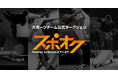 【川崎フロンターレ選手会主催】「ブルーサンタ」の輪をベトナムへ！全選手提供の品によるチャリティーオークションをスポオクで開催