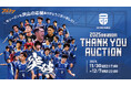 スポオクにて、品川CCがThank you 2025 season オークションを開催