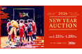 スポオクにて、三遠ネオフェニックスが2026 NEW YEARオークションを開催