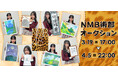 NMB48の新プロジェクト「NMB術部」の始動！美術部発足を記念して、NMB術部オークションも開催
