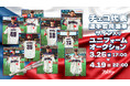 スポオクにて、WBCチェコ代表が選手着用直筆サイン入りユニフォームオークションを開催