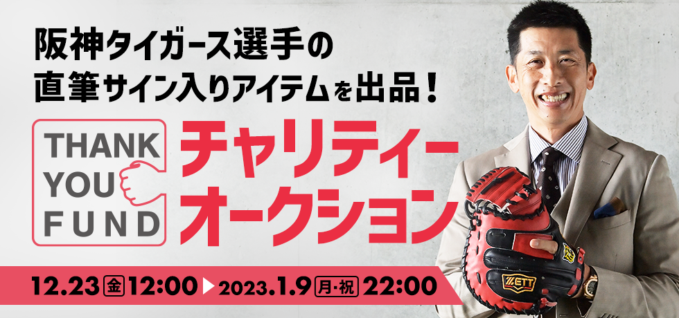 阪神タイガース 矢野燿大監督 サインバット - 野球