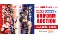 スポオクにて、大阪エヴェッサが551蓬莱コラボユニフォームオークションを開催