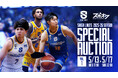 スポオクにて、滋賀レイクスが2025-26 SEASONスペシャル オークションを2回にわたり開催