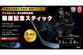 【アイスホッケー男子日韓代表戦開催記念】スポオクにて、公益財団法人 日本アイスホッケー連盟が平野 裕志朗選手 実使用・直筆サイン入りスティックのオークションを開催