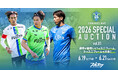 スポオクにて、湘南ベルマーレが「2026スペシャルオークション」を開催