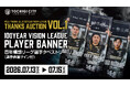 スポオクにて、栃木シティフットボールクラブがスペシャルオークションを4回にわたり開催