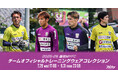 スポオクにて、藤枝MYFCがオフィシャルトレーニングウェアを販売