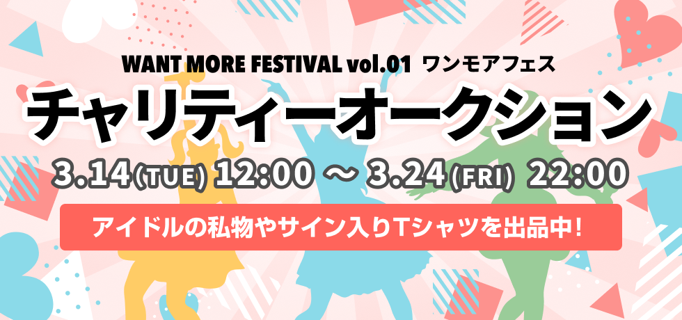 東京・大阪・名古屋を拠点とするアイドルの直筆サイン入り私物アイテム