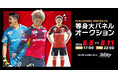 スポオクにて、福島ユナイテッドFCが選手等身大パネルオークションを開催
