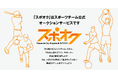 モバオクとエンゲートがスポーツチーム公式オークション「スポオク」を提供開始