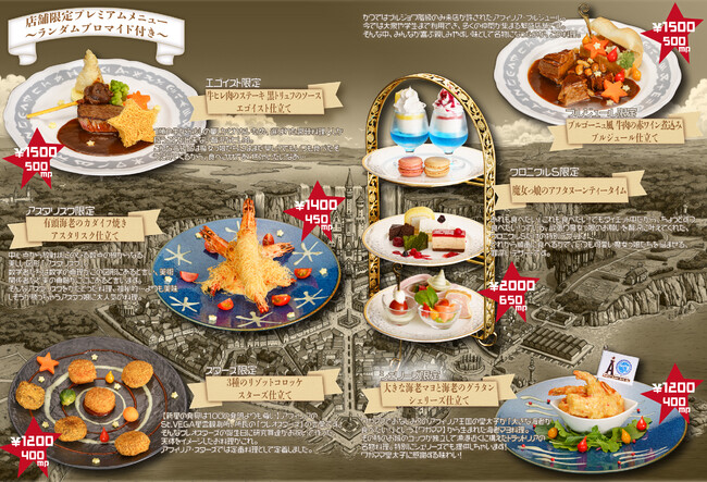 魔法王国プレミアムフード