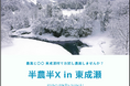 雪国で体験する新しいライフスタイル!「半農半X in 東成瀬」参加者募集中!