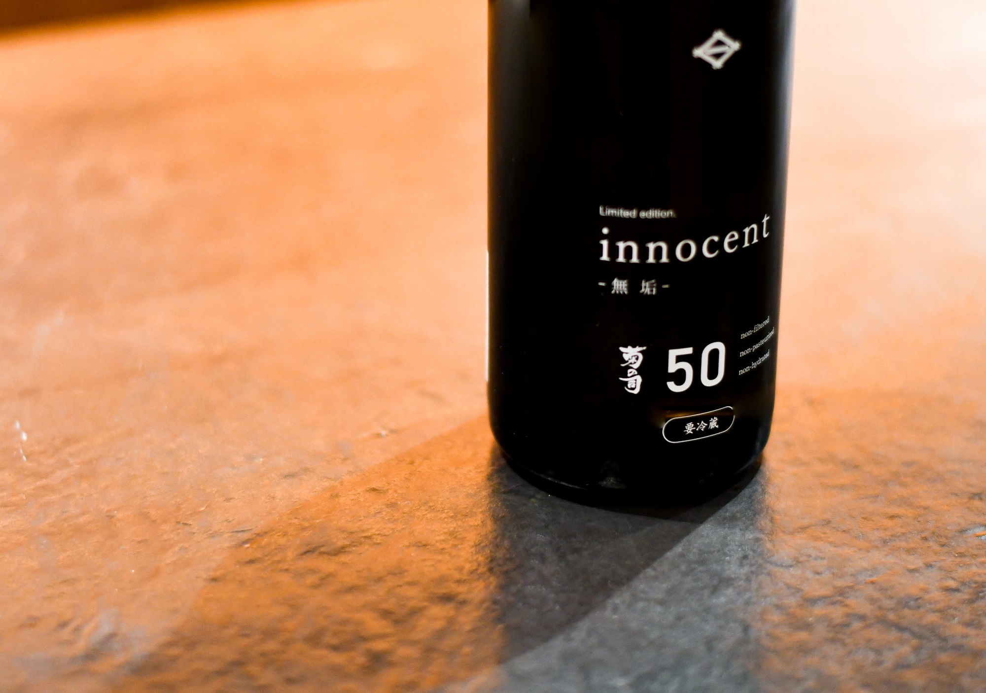 日本酒 Innocent 50 数量限定 生原酒10月22日 から全国一斉発売 菊の司酒造株式会社のプレスリリース