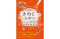 ☆☆夏休みの自由研究に☆☆見つけたきのこの名前を、ぱっと言えたらかっこいい。『みんなが知りたい！「きのこ」のひみつ ふしぎな色や形のなぞにせまる』8/4発売