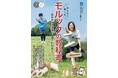 ★12日はスポーツの日★『みんなで楽しむ モルックの教科書 基本から上達まで1冊でわかる』10/14発売
