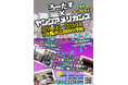 【ろーたす×ヤングアメリカンズ】12/14(土)・12/15(日)に、大阪市住吉区にて世界的NPOが子ども達150人とパフォーマンス!