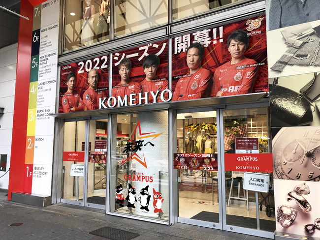 KOMEHYO名古屋本店本館の外装イメージ