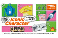ハイブランド×アニメのキャラクターがコラボしたアイテムなど、約40点を集結させたPOP UP「Iconic Character」が開催