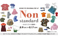 まだまだ“纏うときめき”をくれる服を集めて。B↓ランクが揃う特別展『Non-standard』8/9~開催。