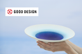 器のリユース「旅皿」が「グッドデザイン賞2025」を受賞