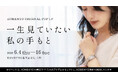 【名古屋・大須】KOMEHYO名古屋本店、ジュエリー×＜？？＞のミックス提案POPUP「一生みていたい私の手もと」6月4日(木)～開催