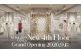 【東京・銀座】KOMEHYO GINZA 4階 新フロア９/１オープン！「PRIVATE LUX WARDROBE」をコンセプトに、売り場面積を4倍に拡大、ぺアフィッティングルームも設置。