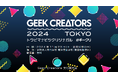 『Geek Creators 2024 TOKYO』東洋美術学校で開催!