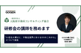 【5/20(火)】一般社団法人 大阪府不動産コンサルティング協会の研修会に当社代表取締役CEO和田が登壇