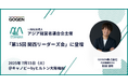 【7/15(火)開催】「第15回 関西リーダーズ会」に弊社代表和田が登壇