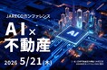 JARECOカンファレンス2026にて、当社代表取締役CEO 和田が基調講演を行いました